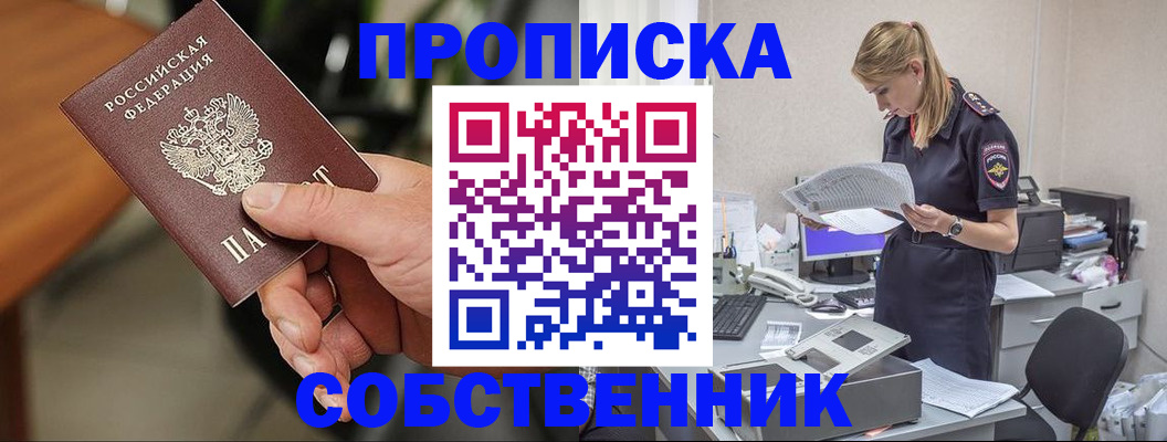 временная регистрация для всех в Усть-Лабинске