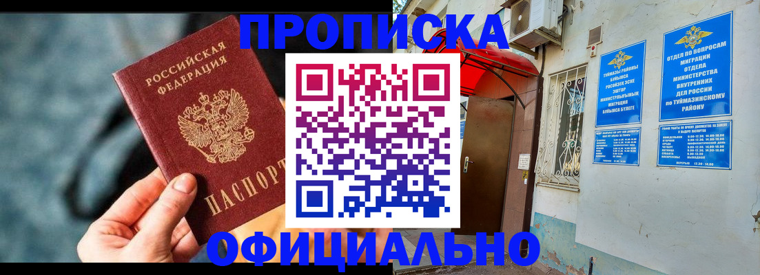 прописка 2025 в Усть-Лабинске