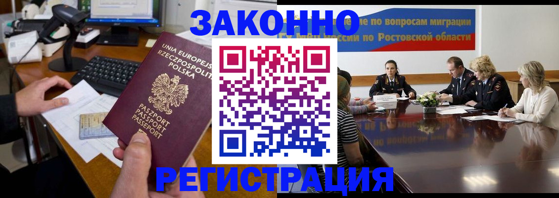 прописка для работы в Усть-Лабинске